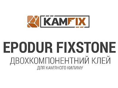 Двокомпонентний клей EPODUR FIXSTONE для укладання кам’яного килима